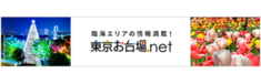 お台場.net