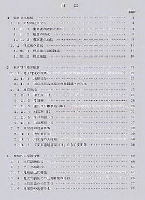 新版　東京港地図　目次