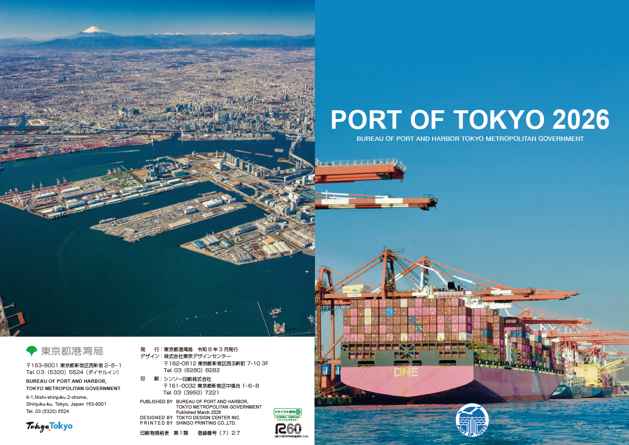 PORT OF TOKYO 2026の表紙