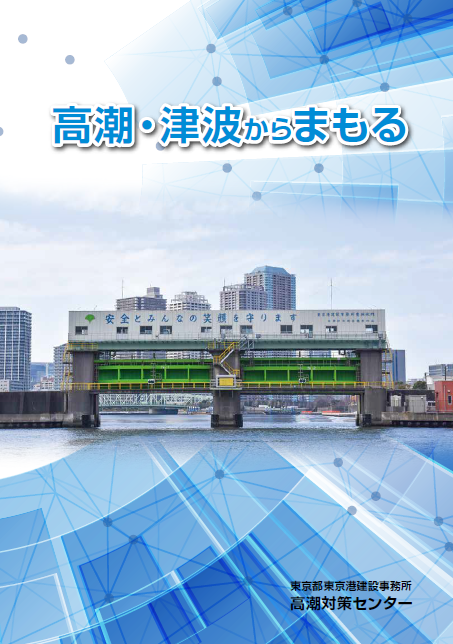 大阪市 津波 水害から命を守るために 水害ハザードマップ 災害に備える 日頃からの備え